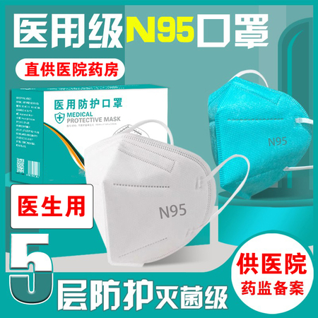 N95医用口罩n95型医疗级别独立装3d防病毒官方正品K透气