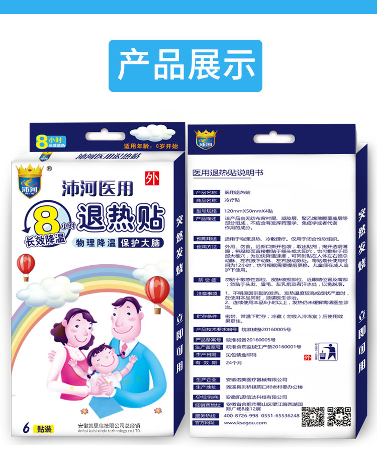 退热贴_07.jpg